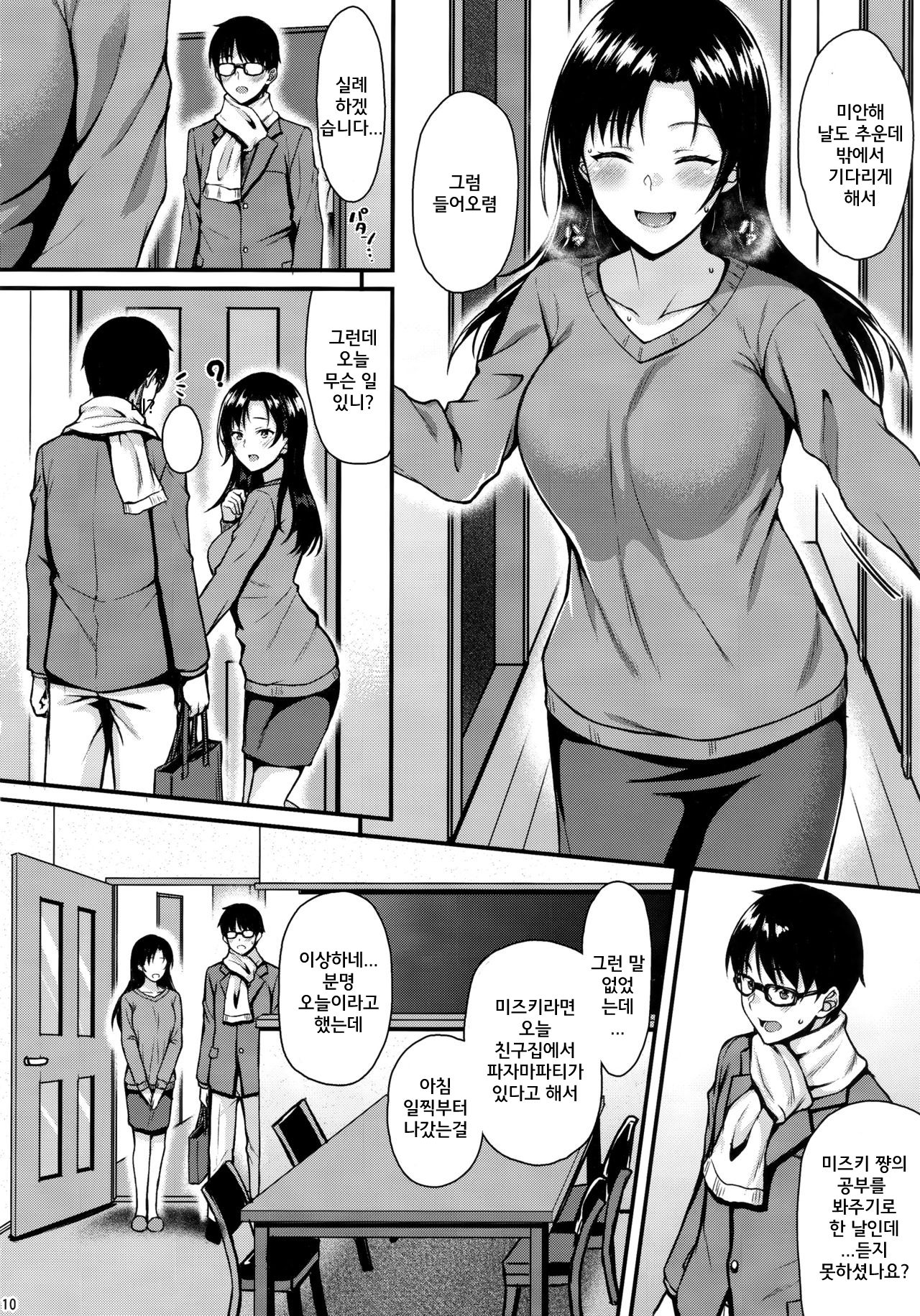 Shizuku-san wa Ore no Omoibito | 시즈쿠 씨는 나의 연인 page 9 full