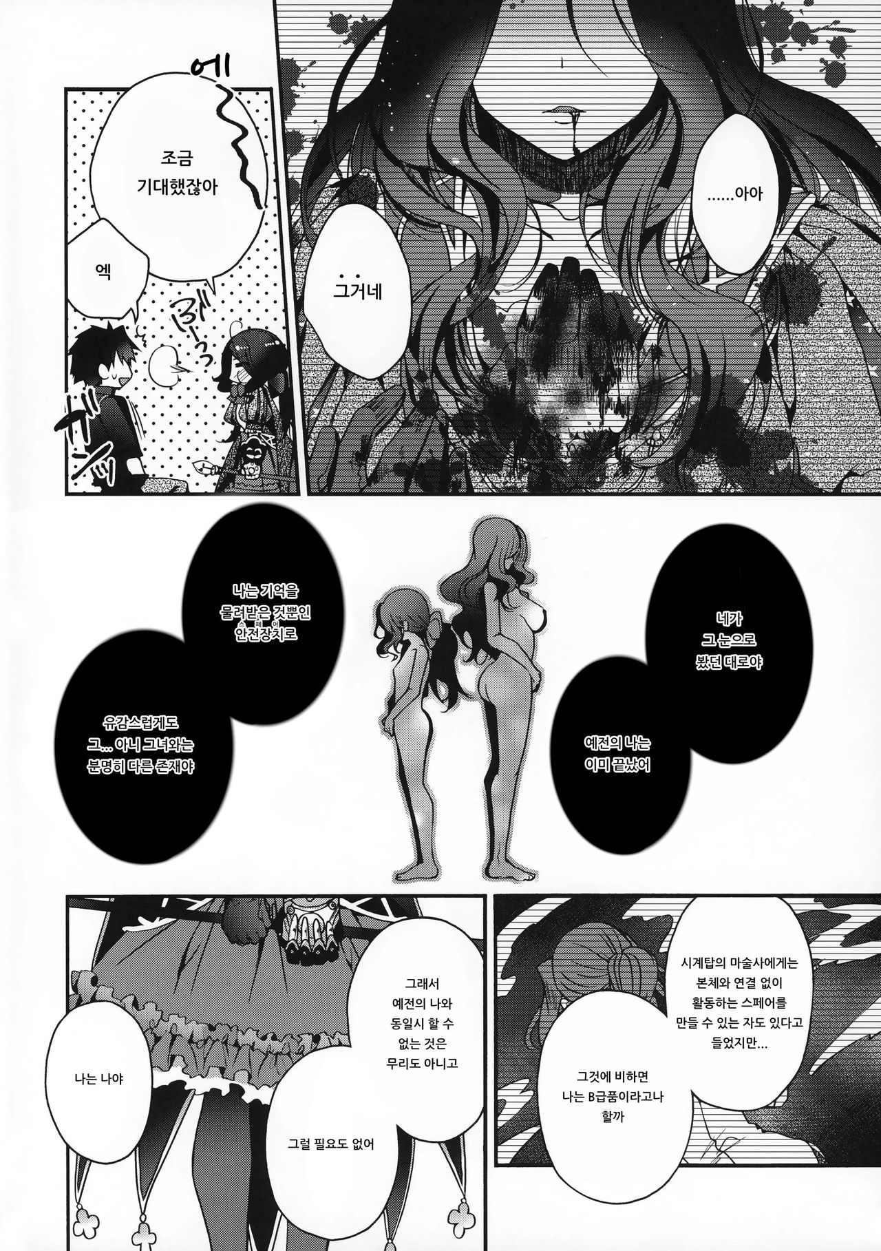 Peropero Rinch-chan!!! | 페로페로 린치짱!!! page 3 full