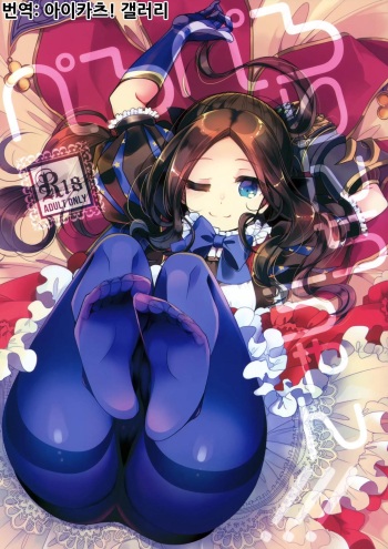 Peropero Rinch-chan!!! | 페로페로 린치짱!!! cover