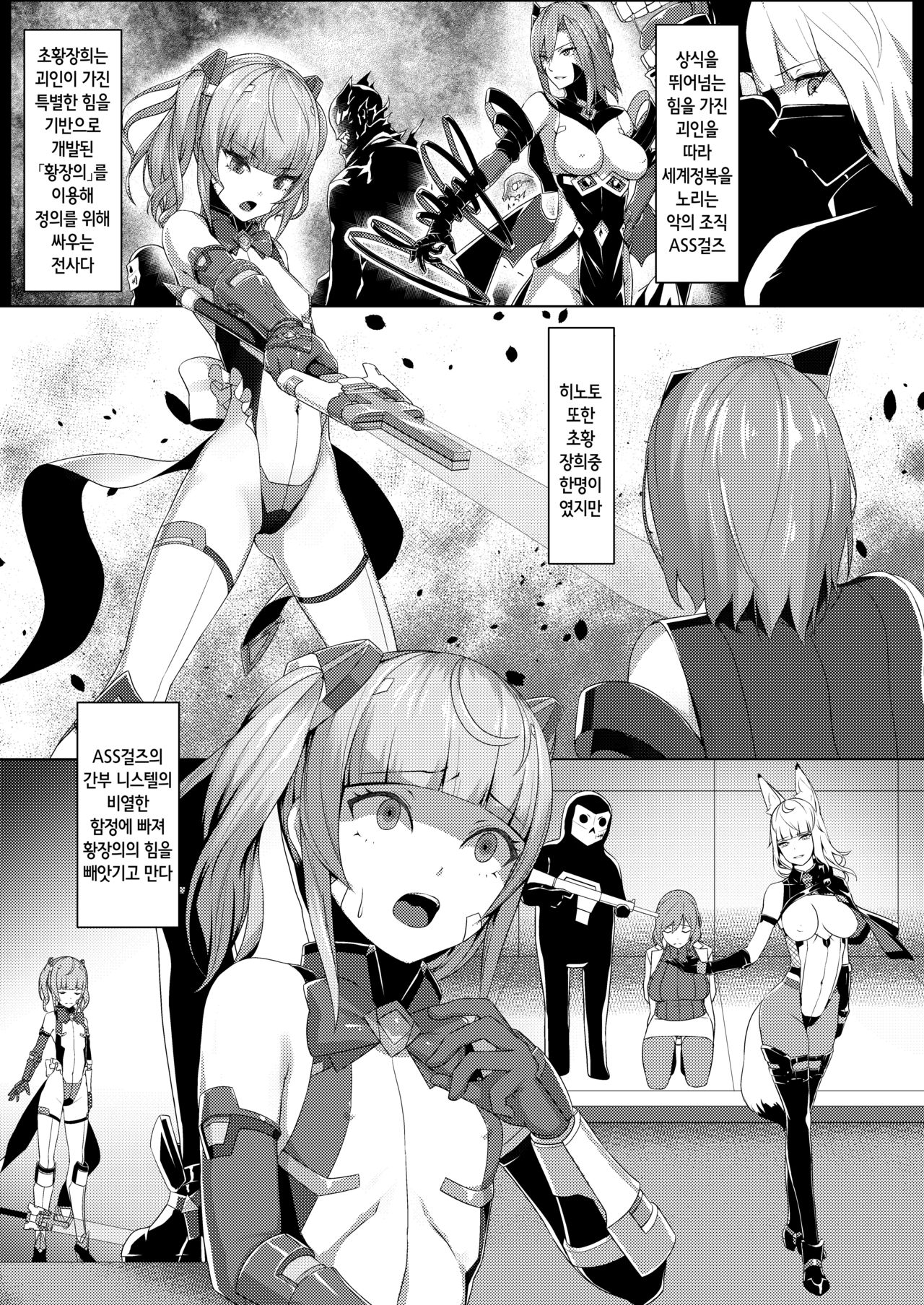 Choukou Souki Hinoto | 초황장희 히노토 page 4 full