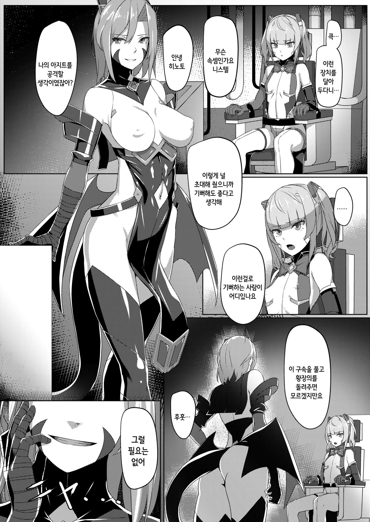 Choukou Souki Hinoto | 초황장희 히노토 page 5 full