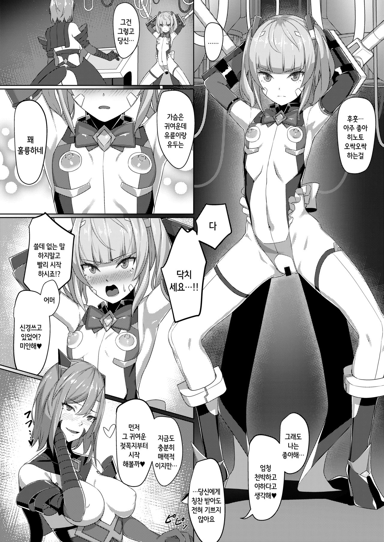 Choukou Souki Hinoto | 초황장희 히노토 page 7 full