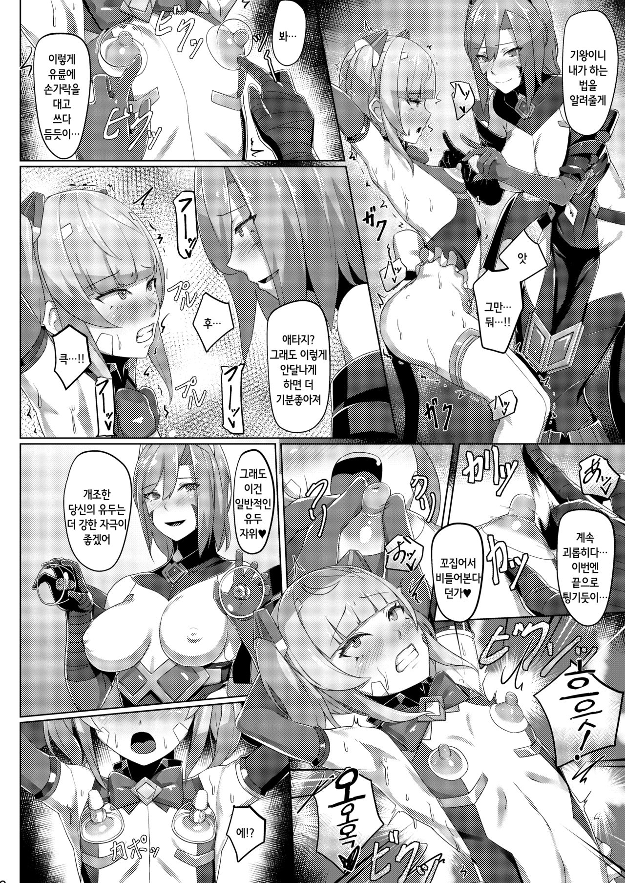 Choukou Souki Hinoto | 초황장희 히노토 page 9 full