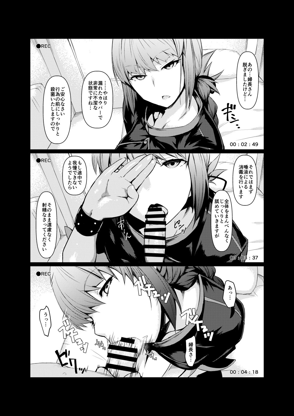 Off-Pako OK Fuchou-san to Asamade Gomu Hame Satsueikai page 3 full