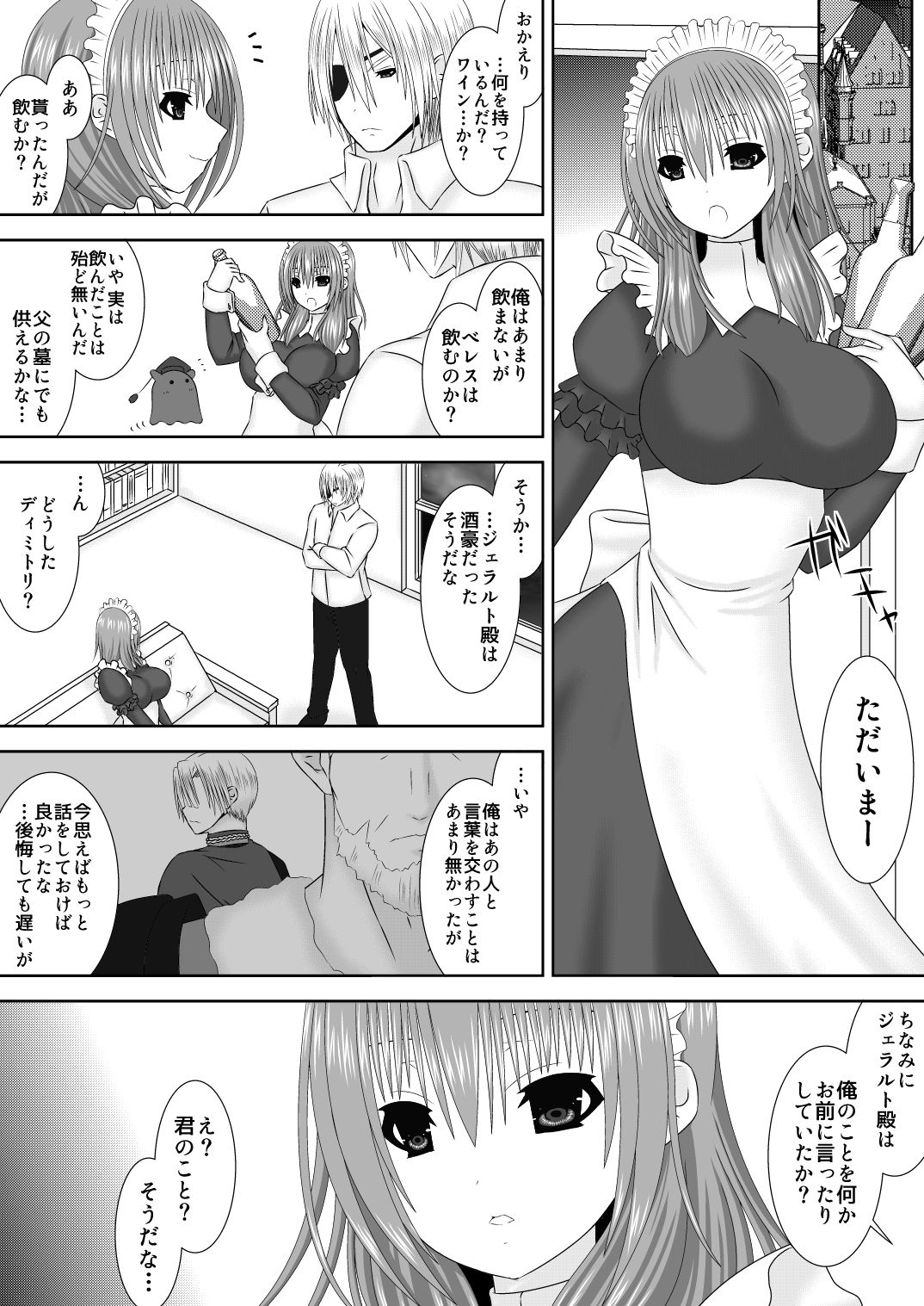 王妃様はじめて物語～初めてのお酒～ page 3 full
