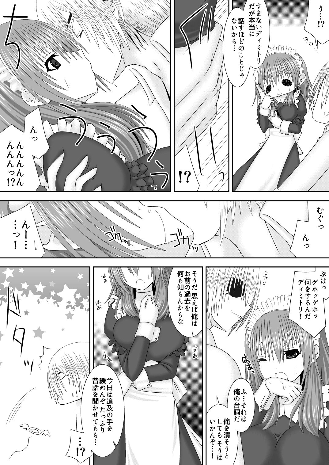 王妃様はじめて物語～初めてのお酒～ page 6 full