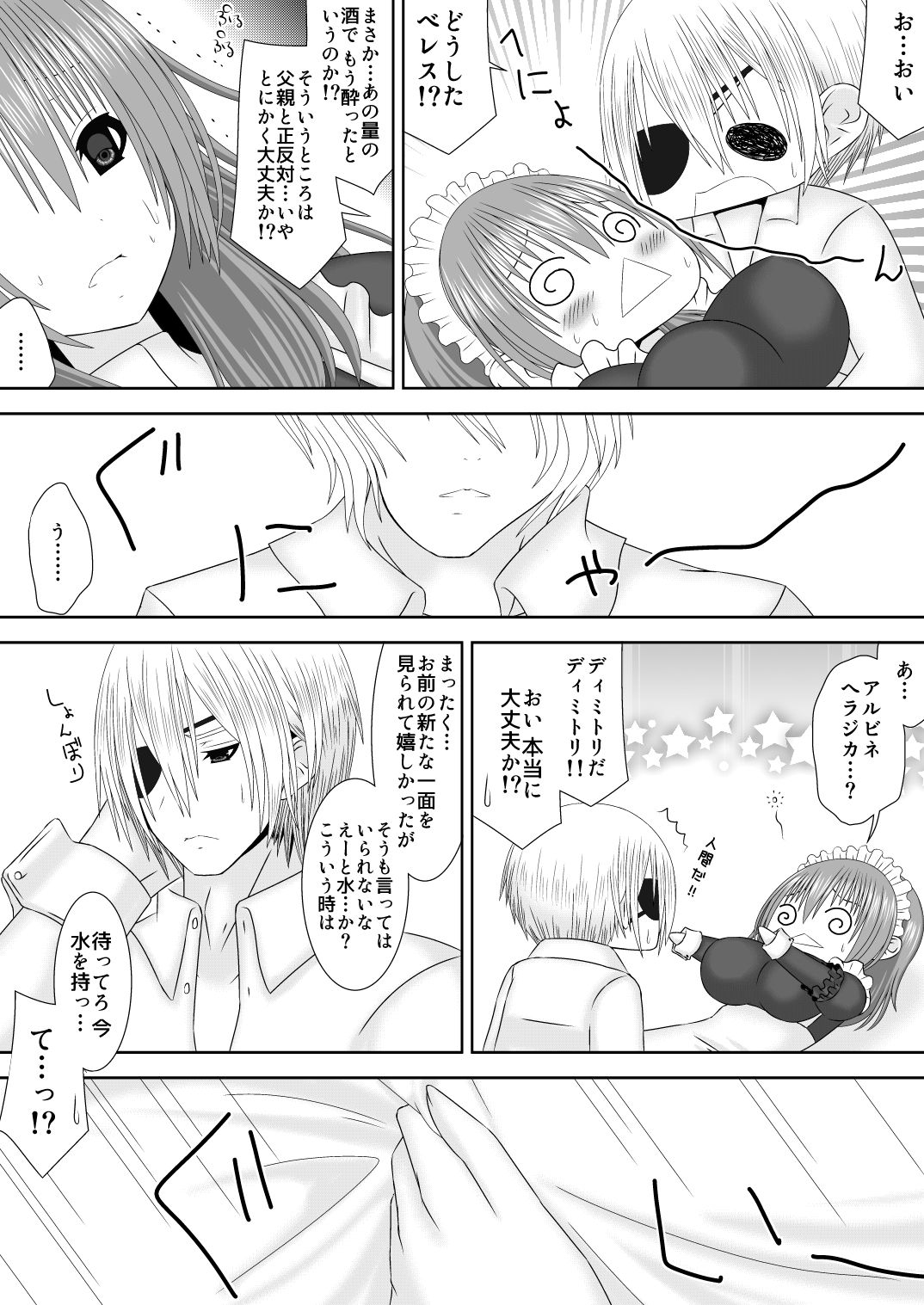 王妃様はじめて物語～初めてのお酒～ page 7 full