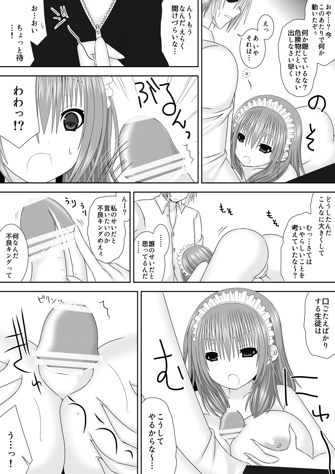 王妃様はじめて物語～初めてのお酒～ page 9 full