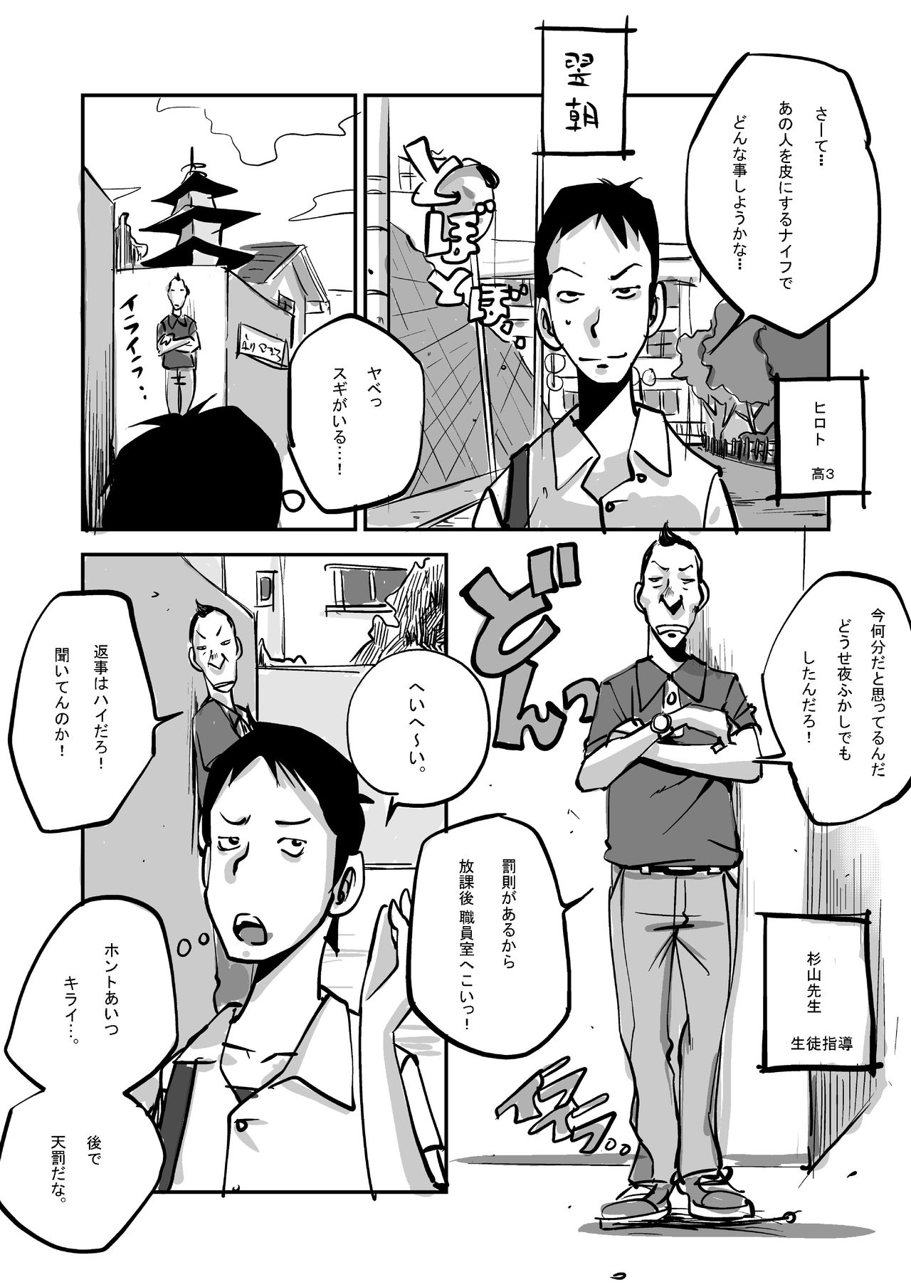 oh! My Skin -Hokenshitsu Hen- page 2 full