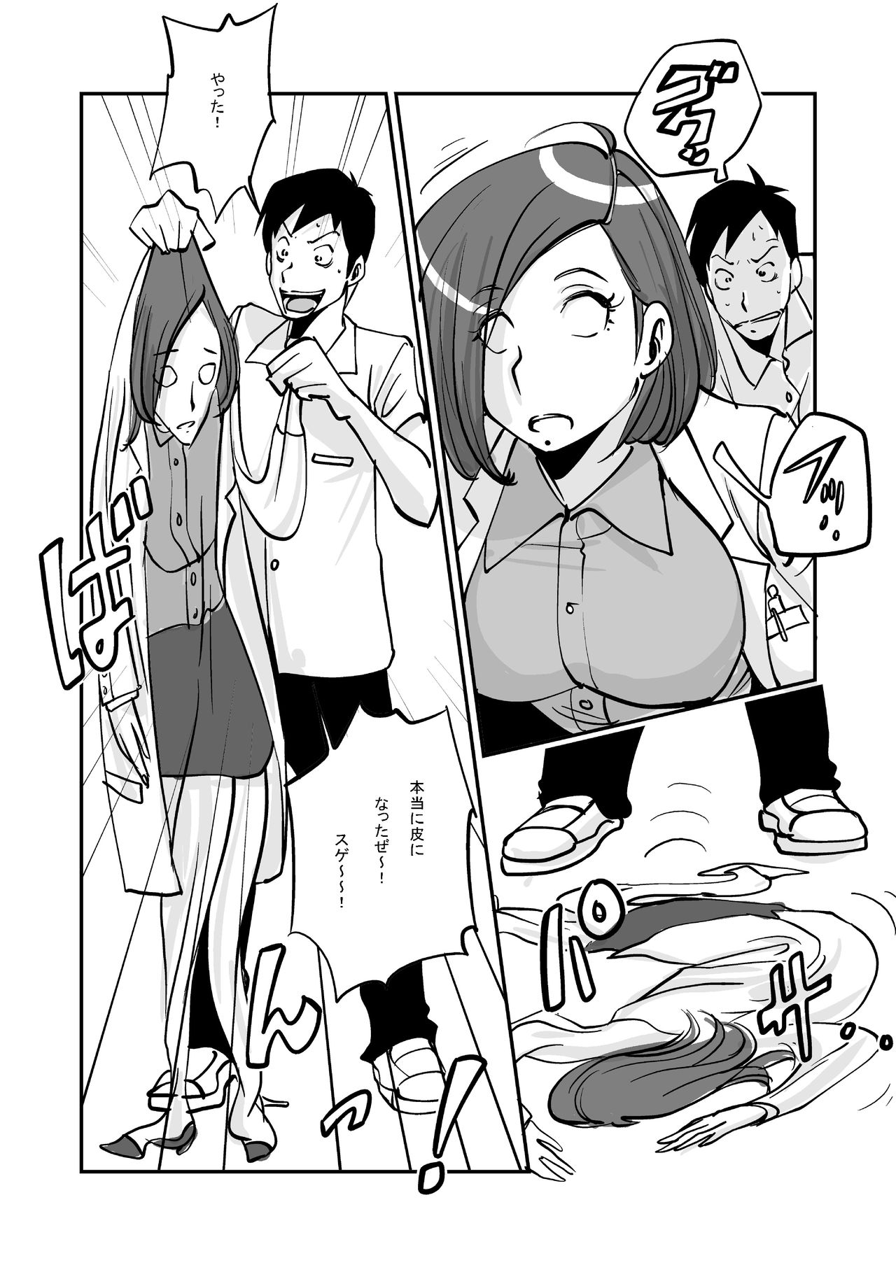 oh! My Skin -Hokenshitsu Hen- page 5 full