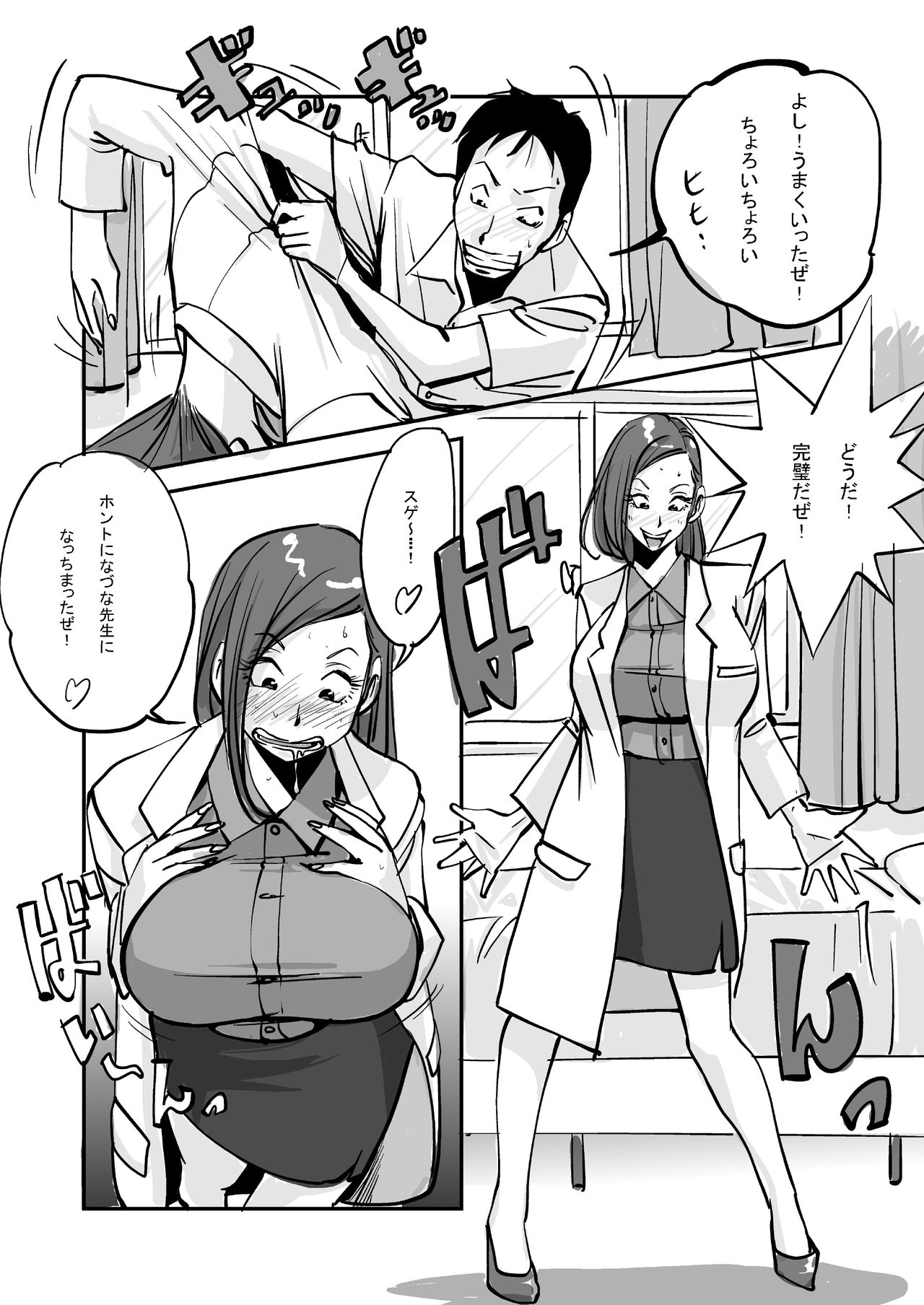 oh! My Skin -Hokenshitsu Hen- page 6 full