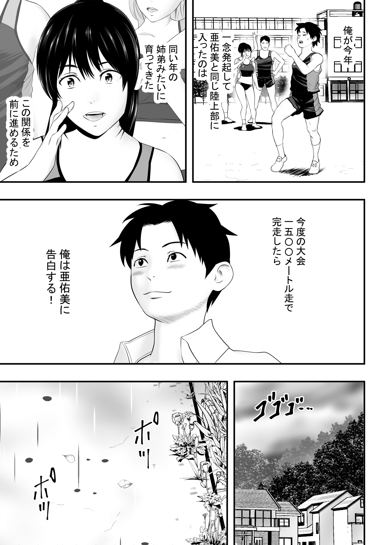 Tsuyu no Sha page 8 full