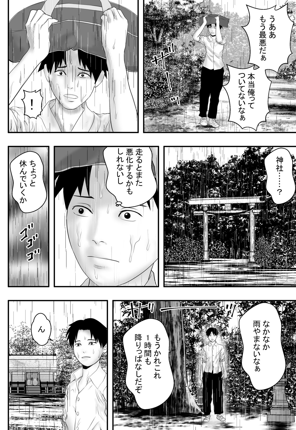 Tsuyu no Sha page 9 full