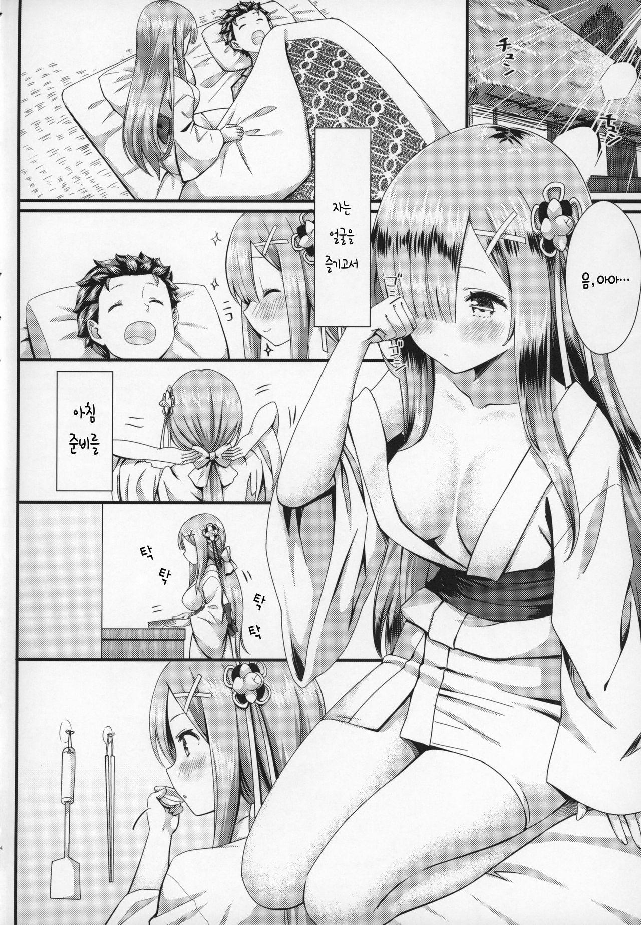 Rem to Ichakora Seikatsu | 렘과 알콩달콩 생활 page 5 full