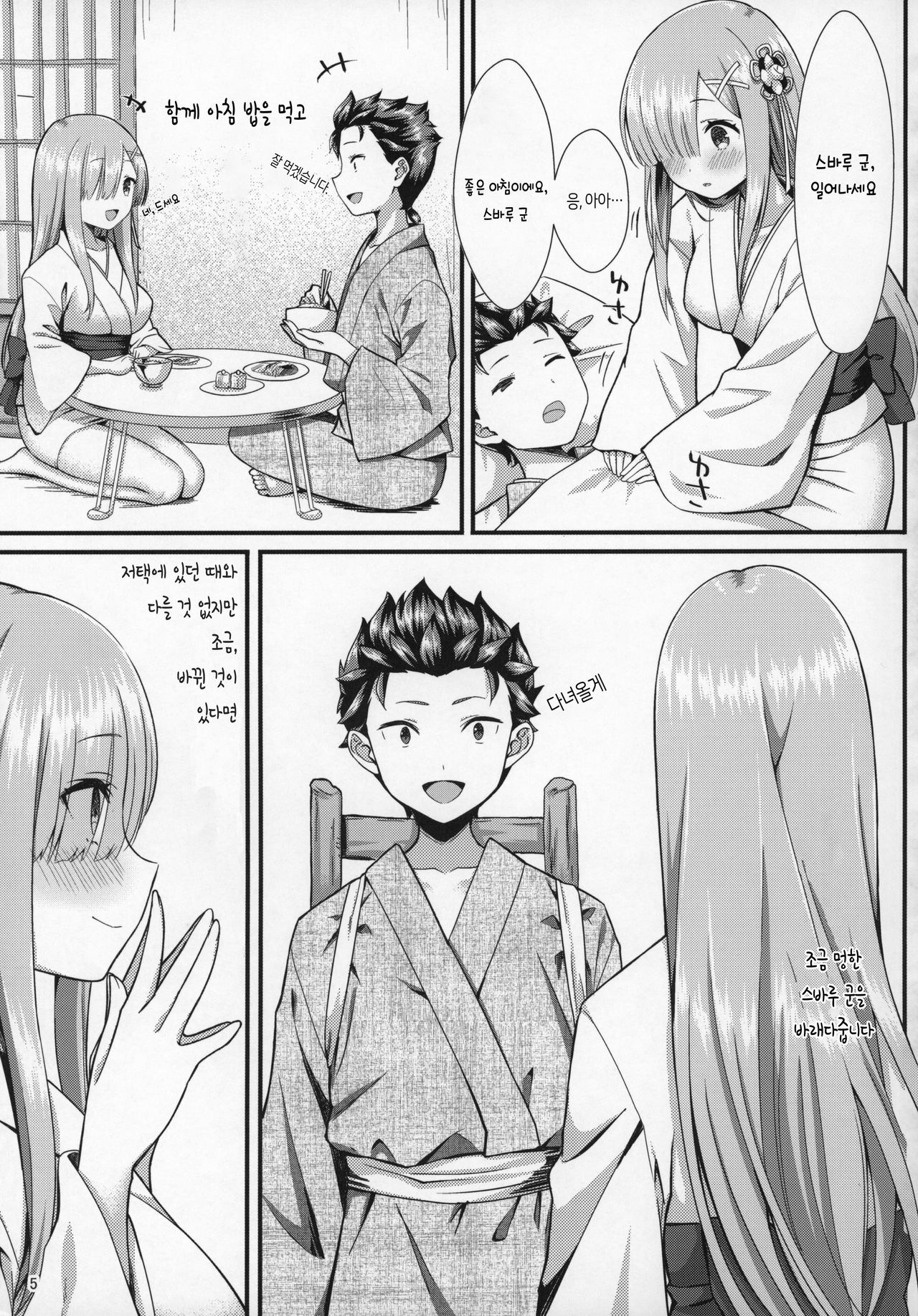 Rem to Ichakora Seikatsu | 렘과 알콩달콩 생활 page 6 full