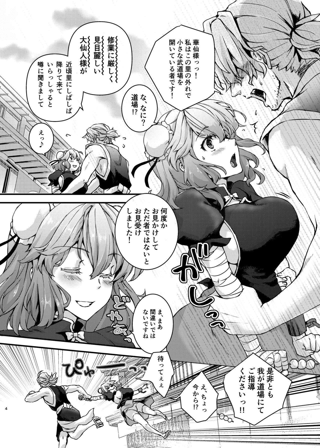 Syugyousaseteyo! Kasenchannn page 3 full