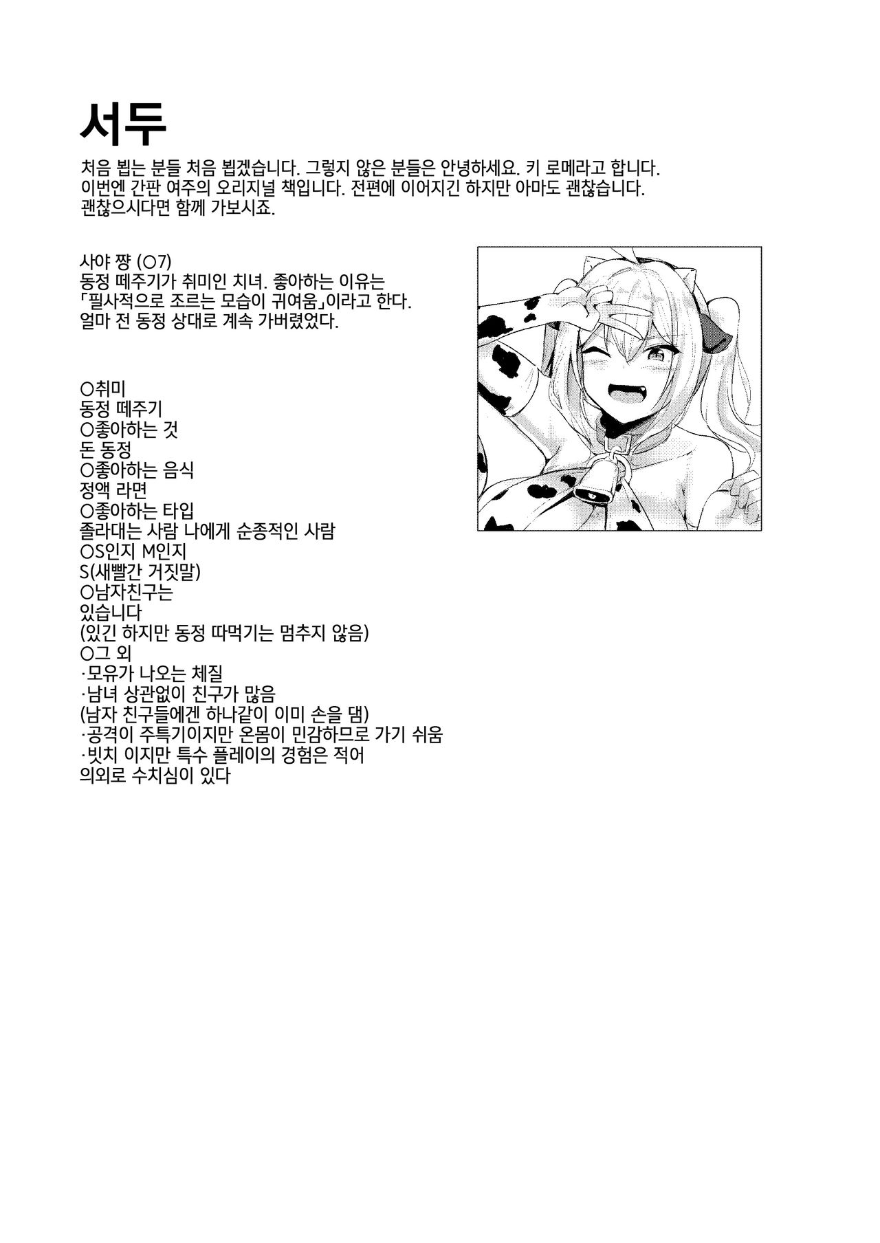 Bakunyuu Gal to Cos Ecchi Shitee!! | 폭유 갸루랑 코스프레 엣찌 하고싶어!! page 3 full