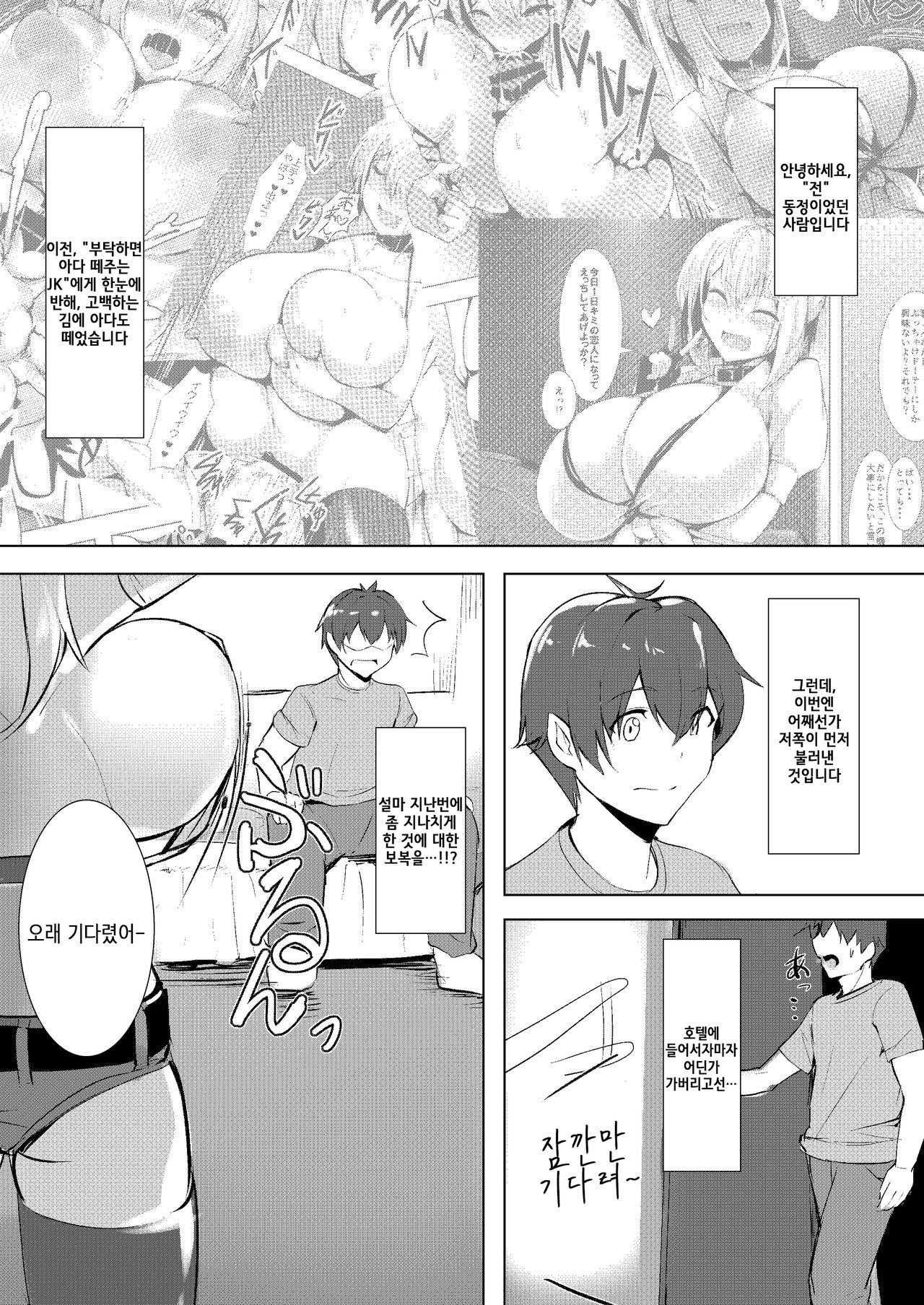 Bakunyuu Gal to Cos Ecchi Shitee!! | 폭유 갸루랑 코스프레 엣찌 하고싶어!! page 4 full