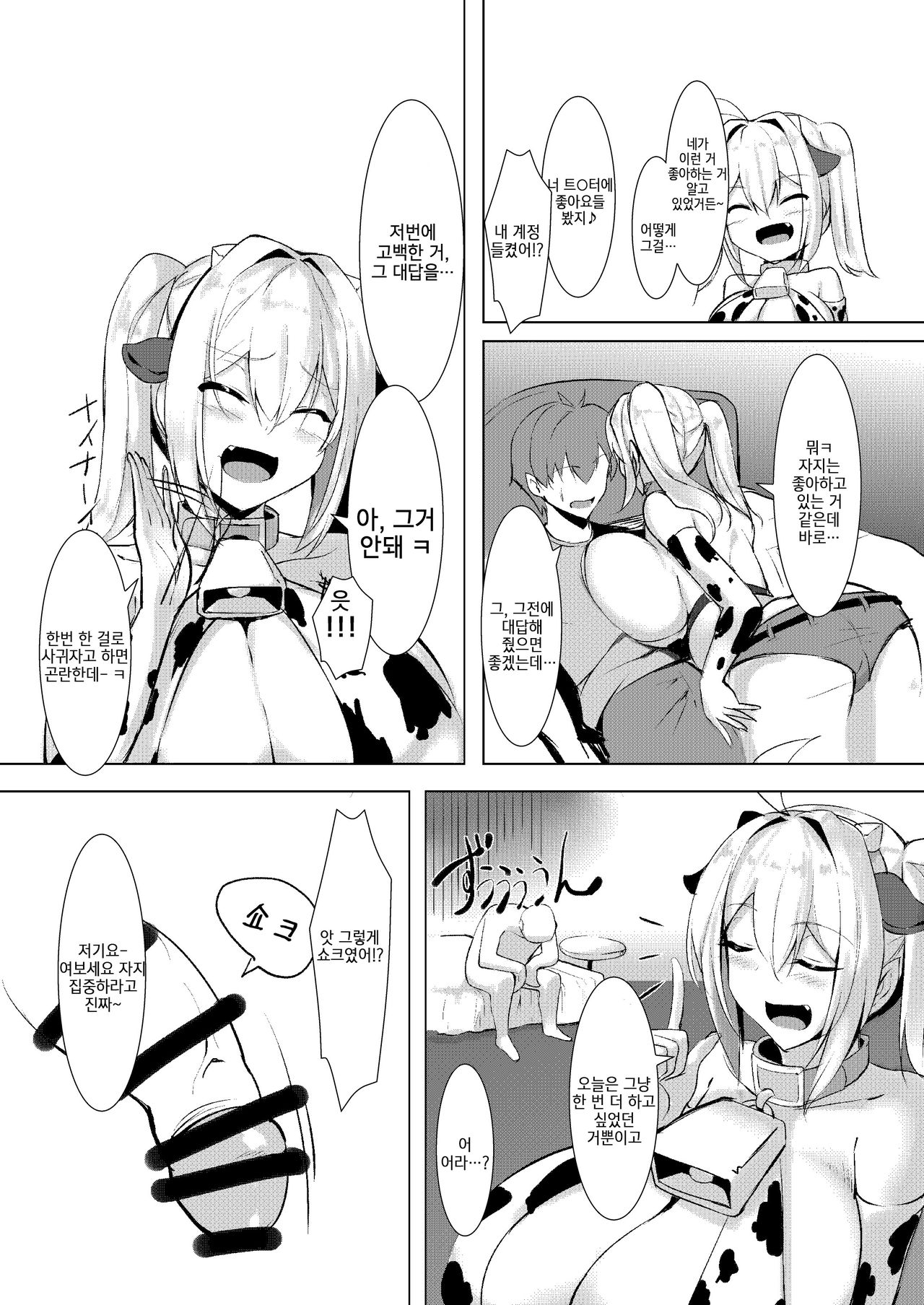 Bakunyuu Gal to Cos Ecchi Shitee!! | 폭유 갸루랑 코스프레 엣찌 하고싶어!! page 6 full