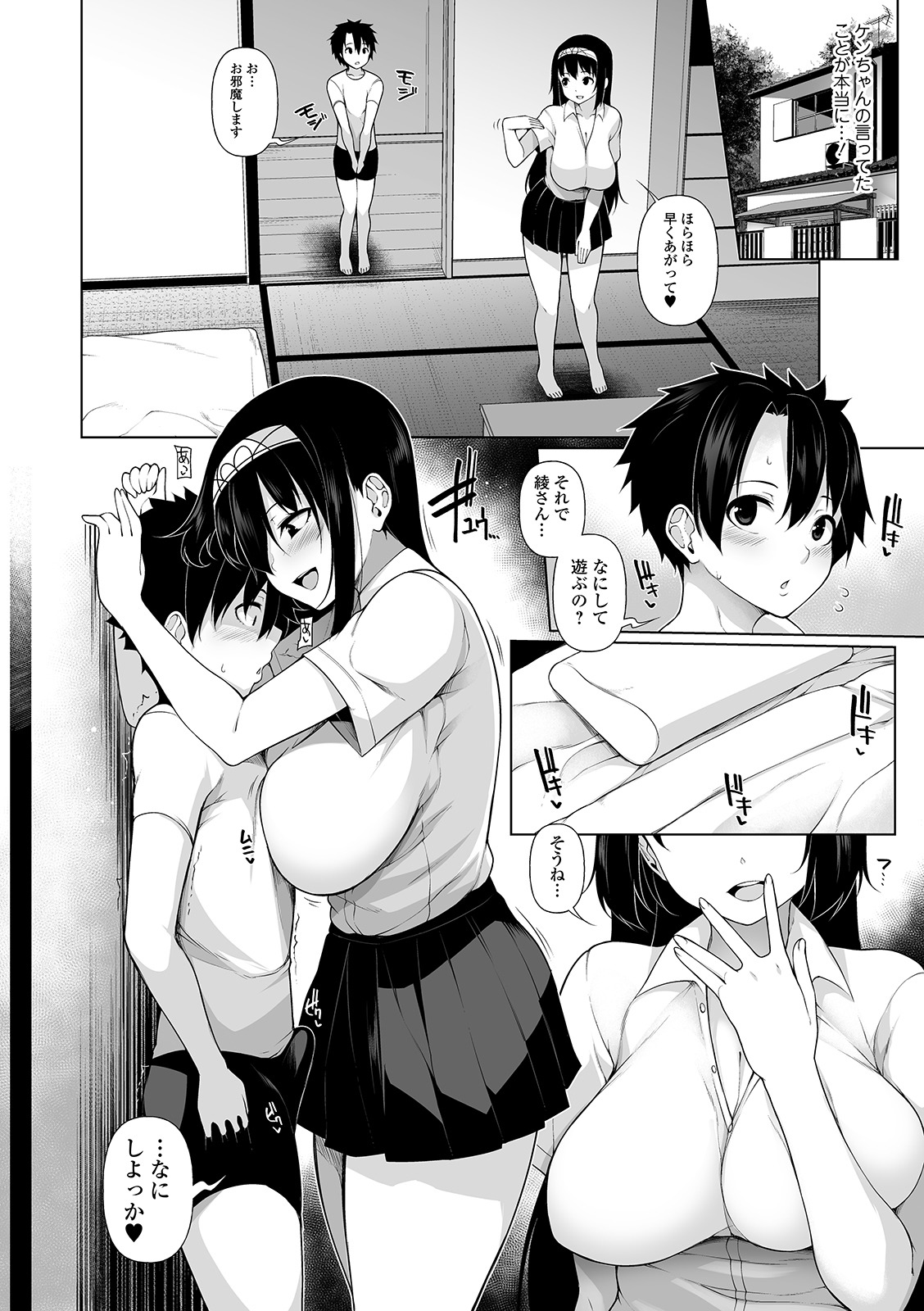 COMIC Shigekiteki SQUIRT!! Vol. 14 page 10 full