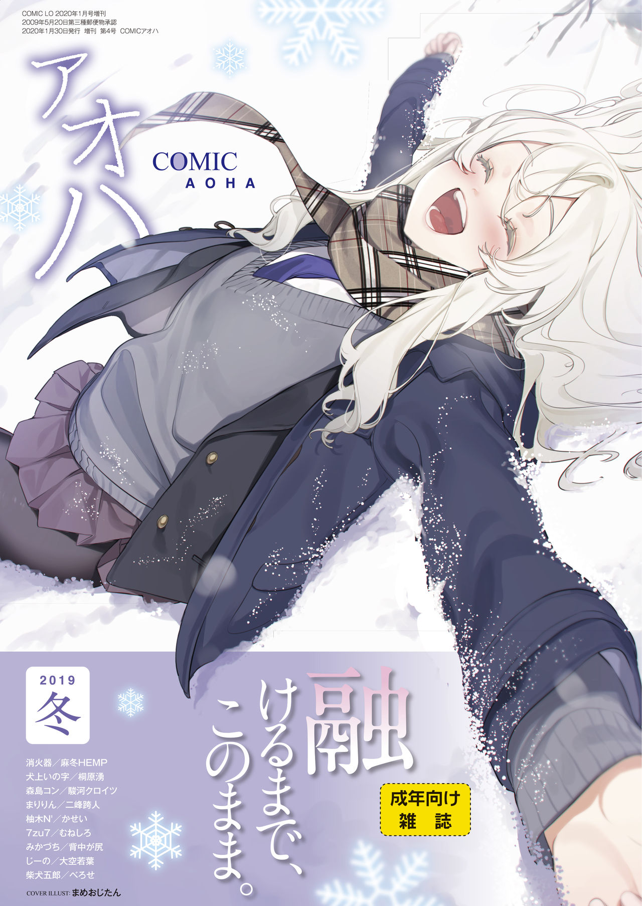 COMIC AOHA 2019 Fuyu page 1 full