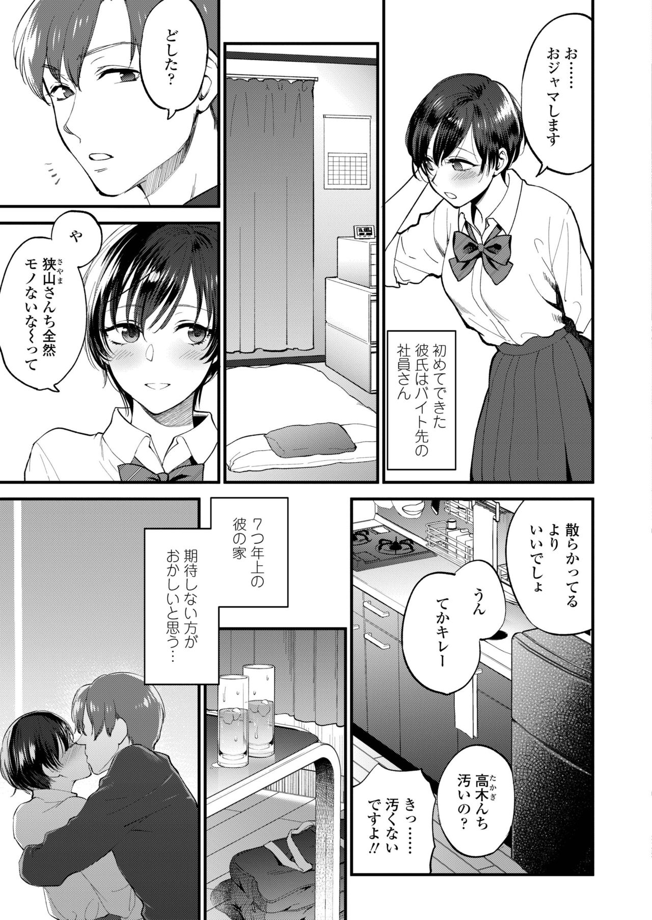COMIC AOHA 2019 Fuyu page 5 full
