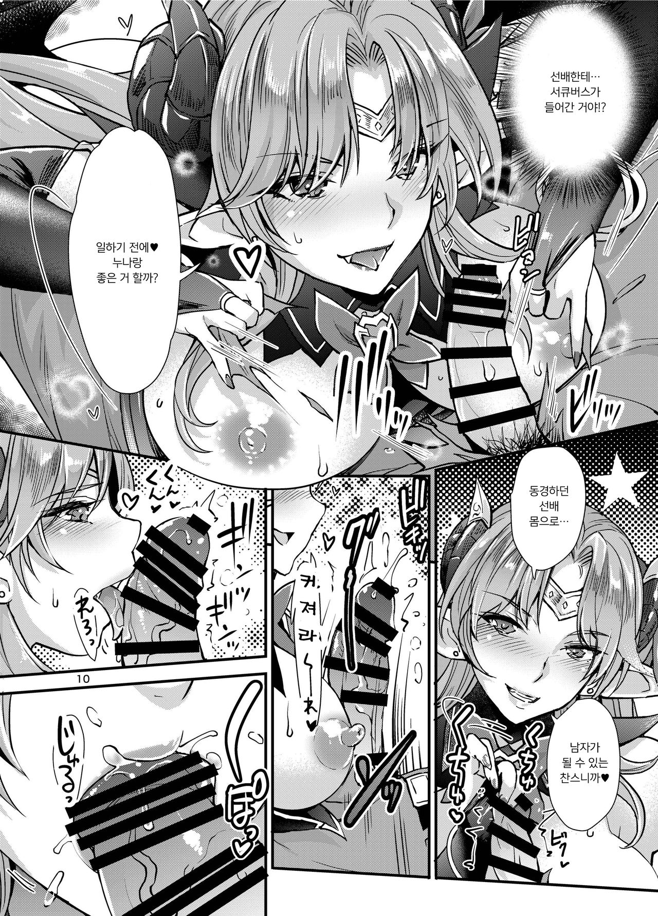 Succubus Lust 1 | 서큐버스 러스트 1 page 10 full
