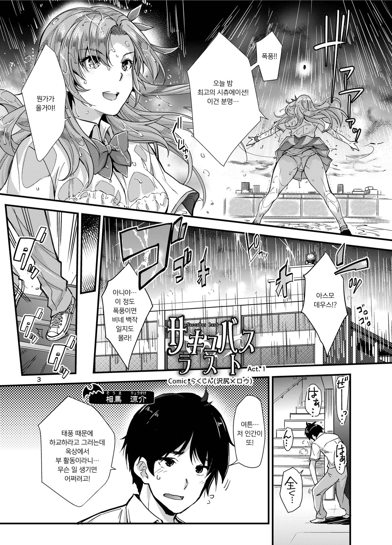 Succubus Lust 1 | 서큐버스 러스트 1 page 3 full