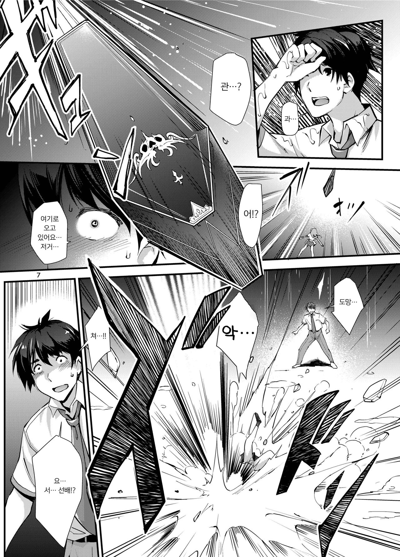 Succubus Lust 1 | 서큐버스 러스트 1 page 7 full