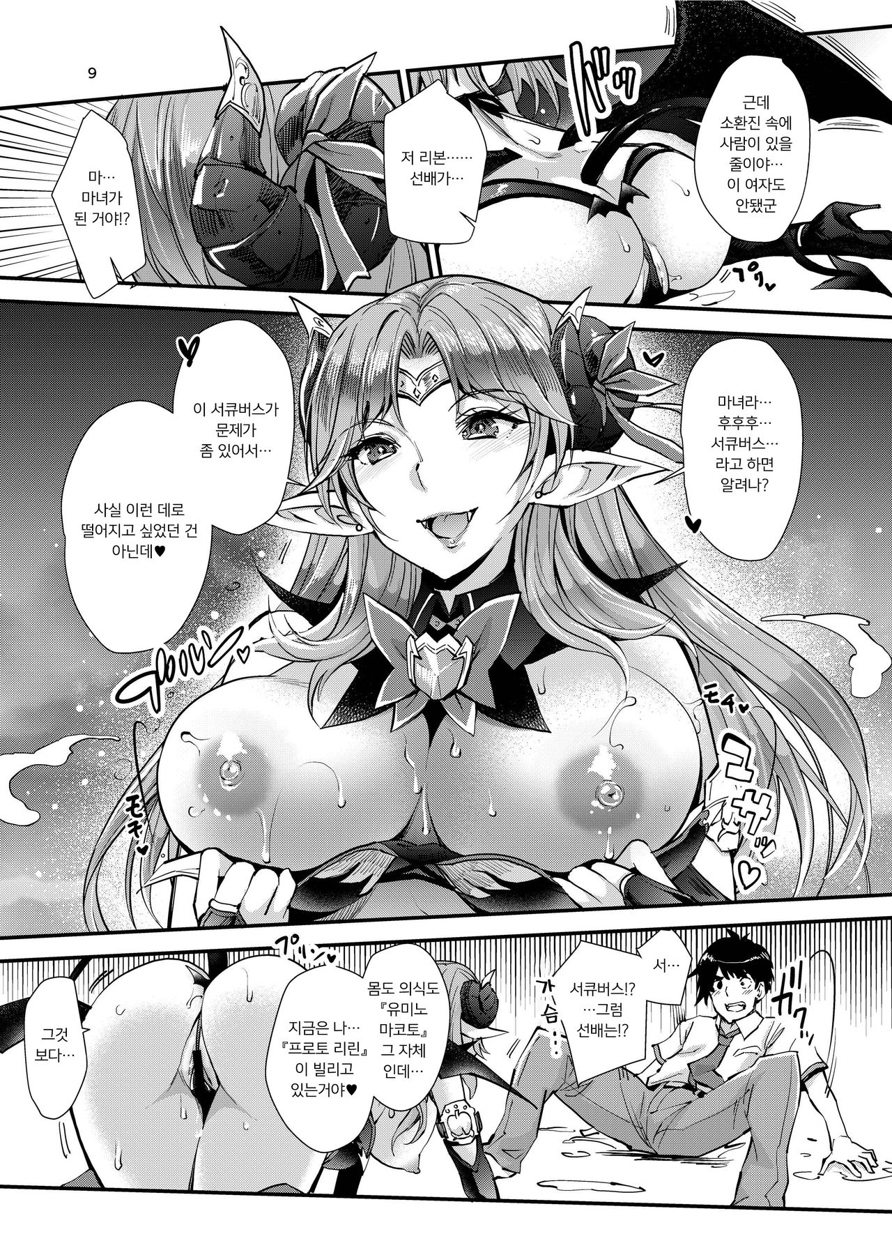 Succubus Lust 1 | 서큐버스 러스트 1 page 9 full