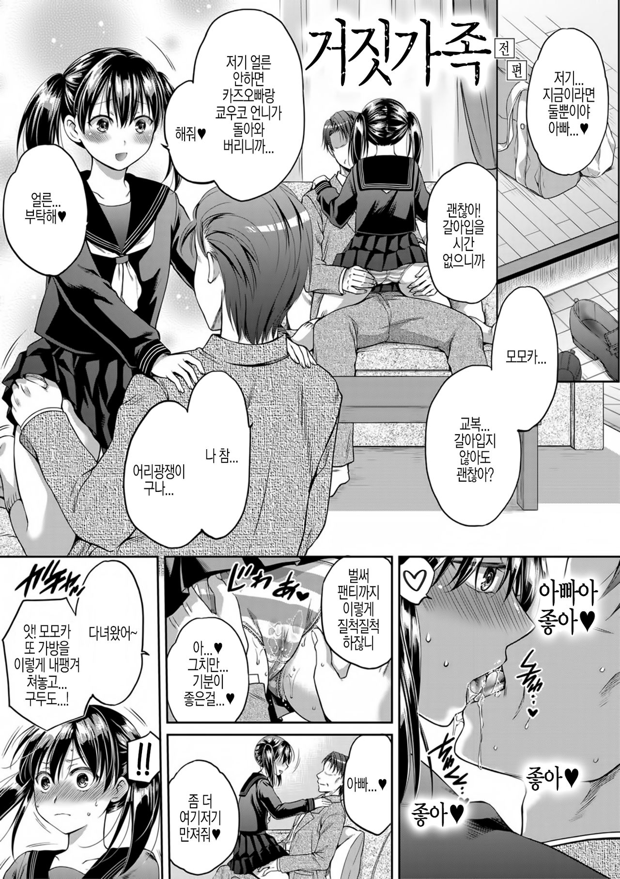 Nisemono Kazoku - Gifu ni Ochite Iku Musume page 4 full