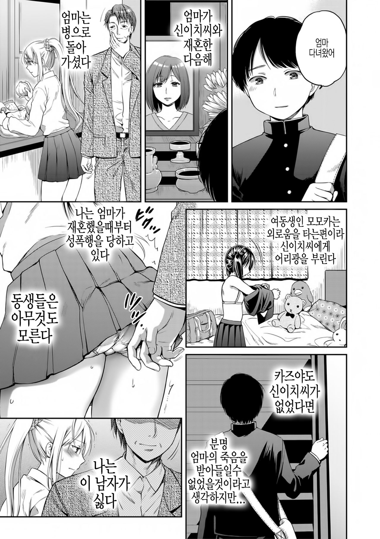 Nisemono Kazoku - Gifu ni Ochite Iku Musume page 6 full