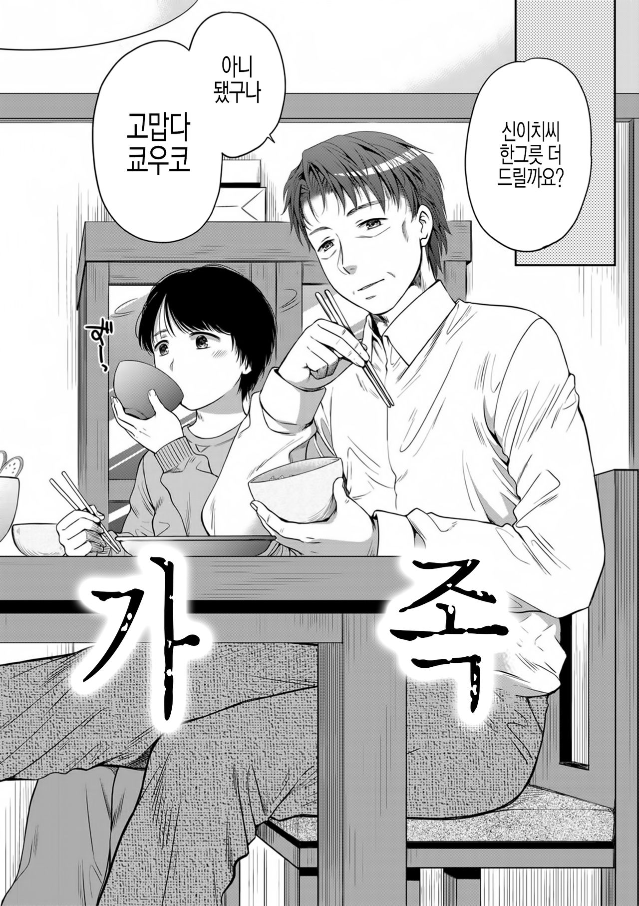 Nisemono Kazoku - Gifu ni Ochite Iku Musume page 7 full