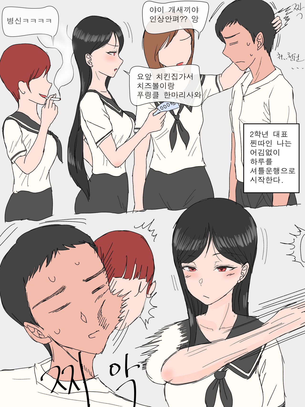 참교육 page 2 full