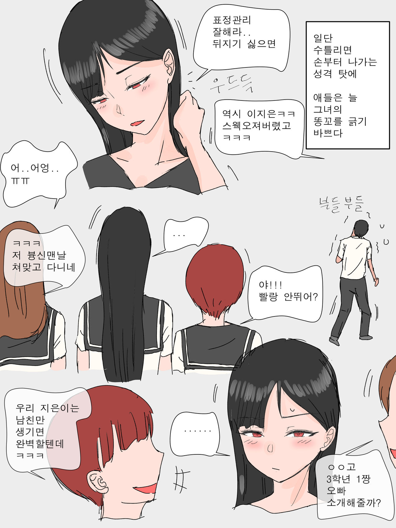 참교육 page 4 full