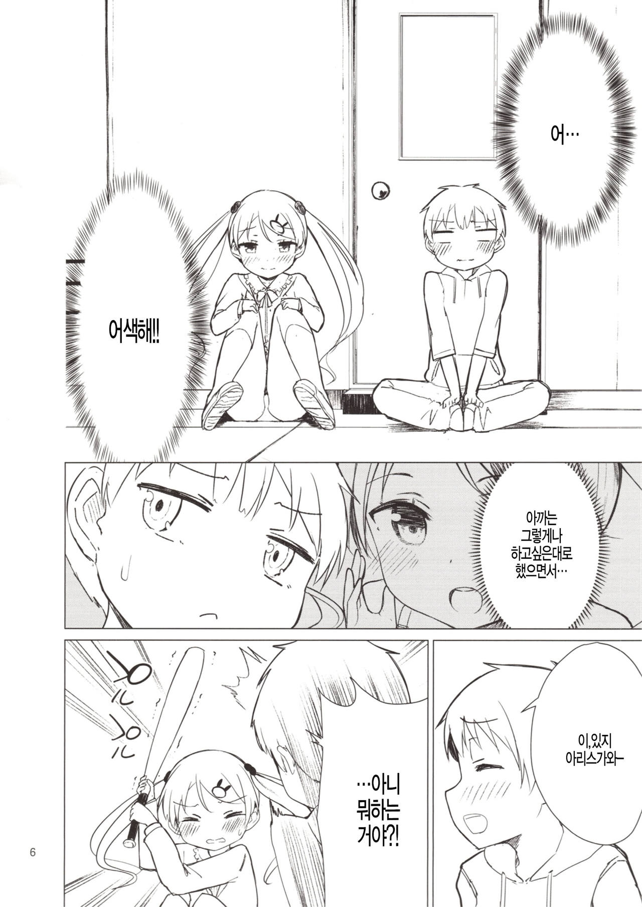 Chijojojo 4 Korean page 5 full