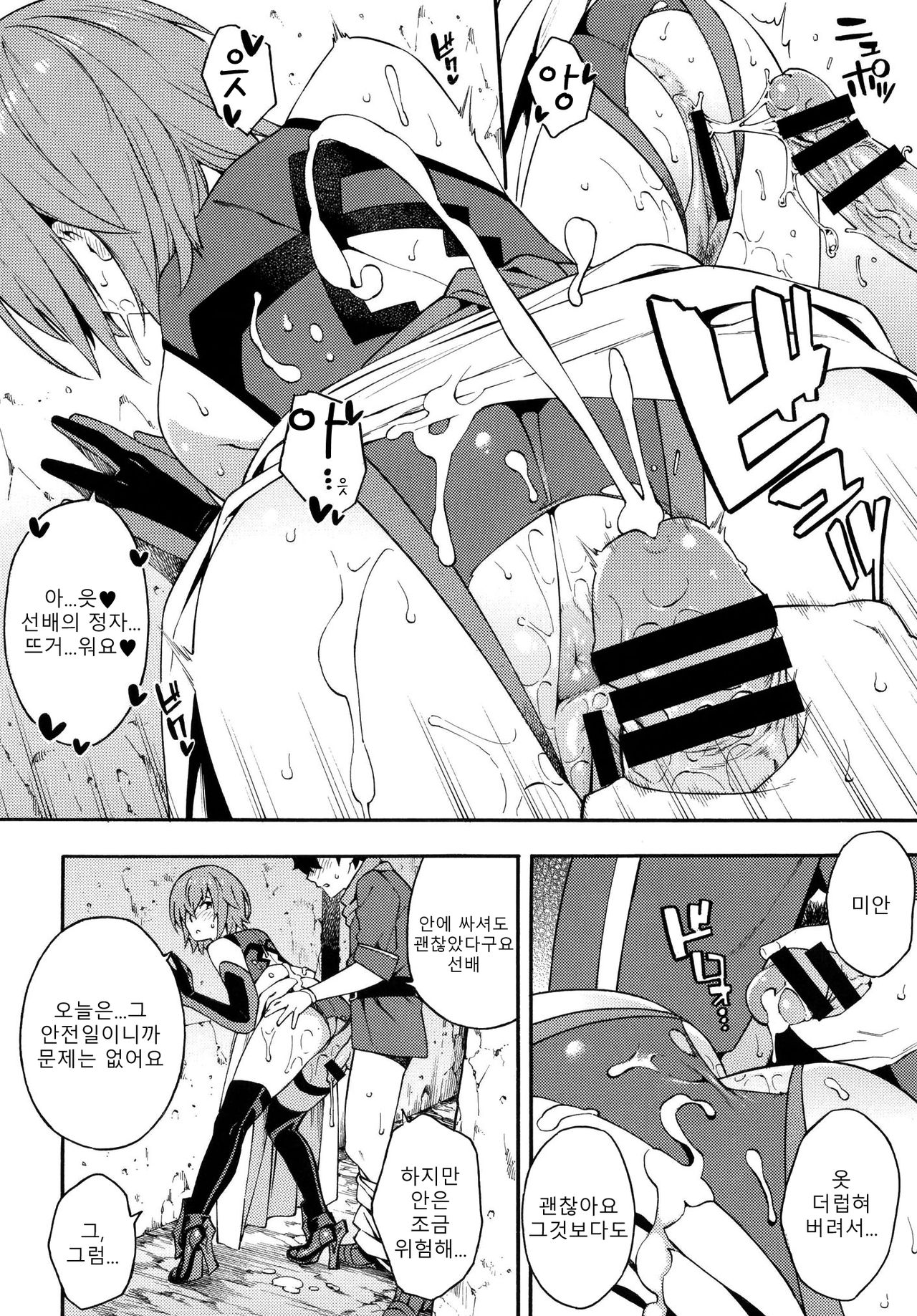 Senpai to Micchaku Shitai desu. | 선배와 밀착하고 싶어요. page 6 full