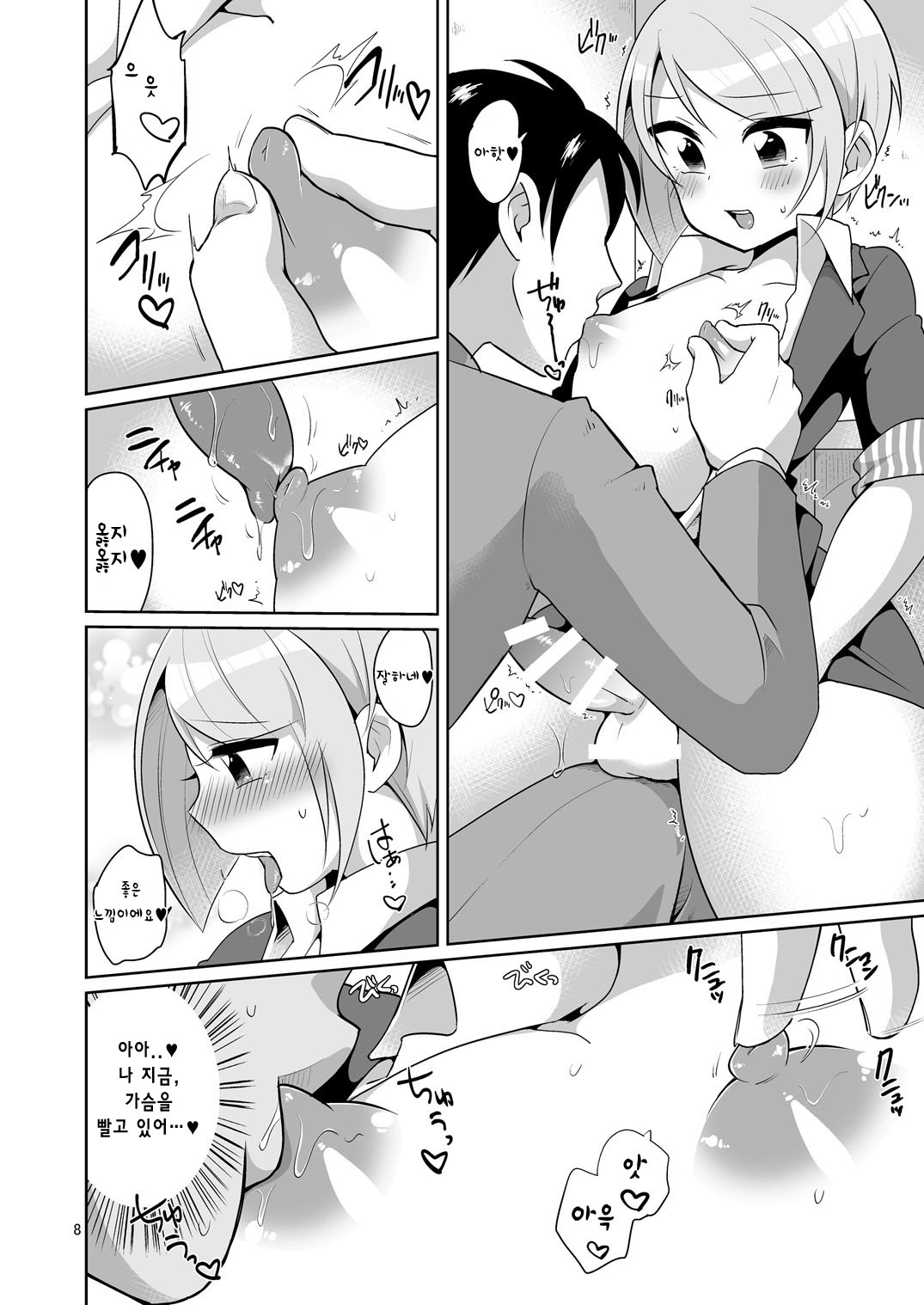 Dosukebe josou mensetsu-kan | 개변태 여장 면접관 page 10 full
