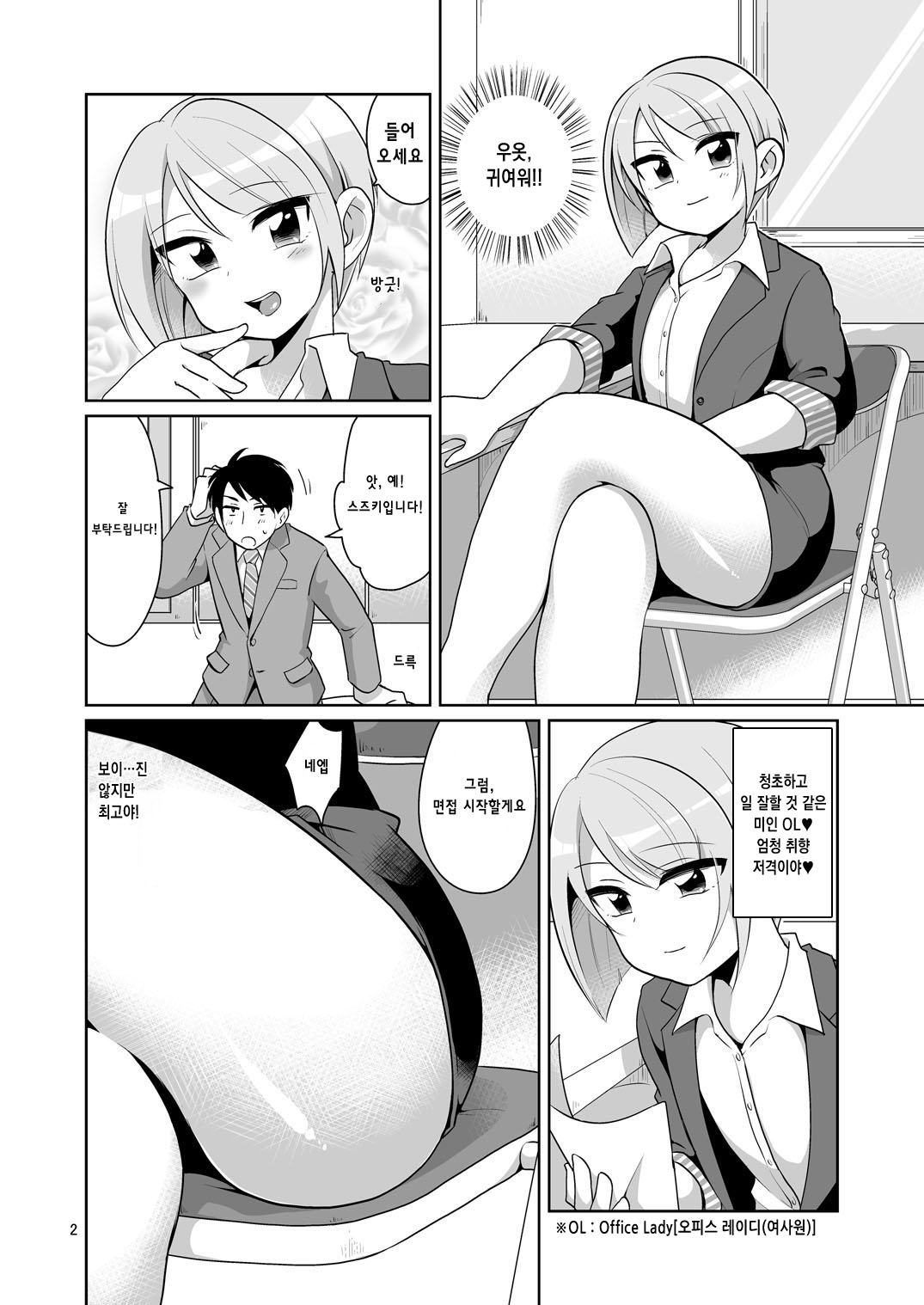 Dosukebe josou mensetsu-kan | 개변태 여장 면접관 page 4 full