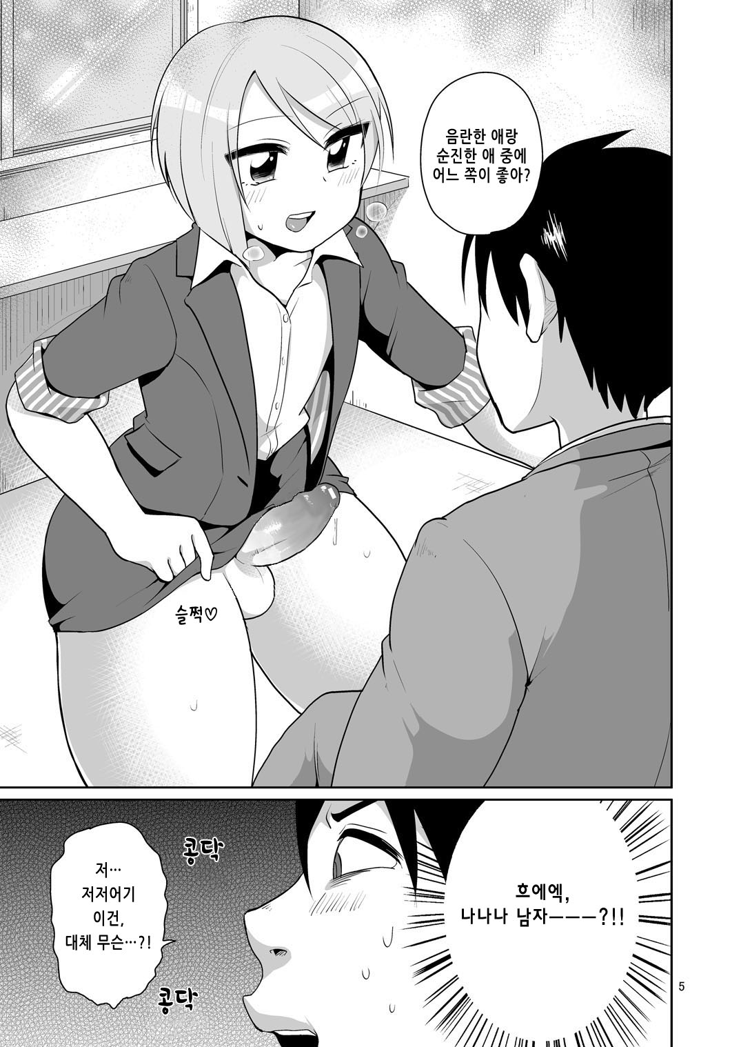 Dosukebe josou mensetsu-kan | 개변태 여장 면접관 page 7 full