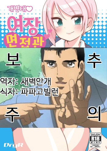 Dosukebe josou mensetsu-kan | 개변태 여장 면접관 cover