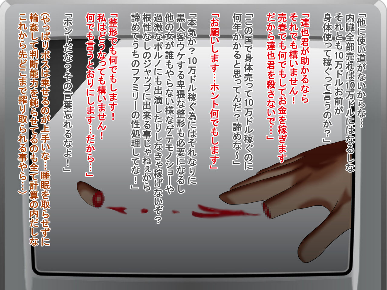 Konna Kitanai Karada ni Sarete Shimatta Watashi demo Aishite Kuremasu ka? page 8 full