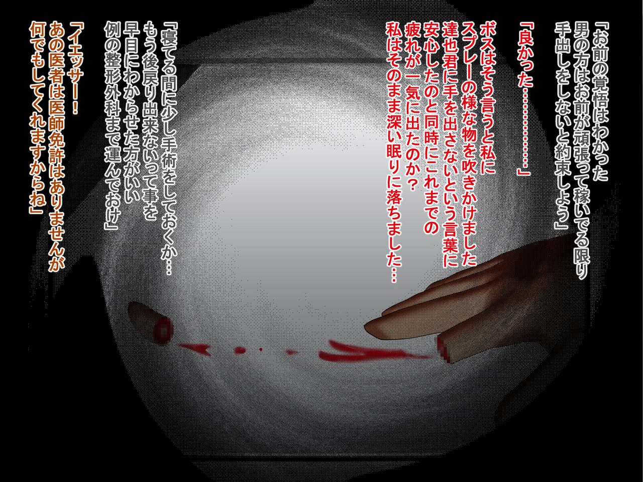Konna Kitanai Karada ni Sarete Shimatta Watashi demo Aishite Kuremasu ka? page 9 full