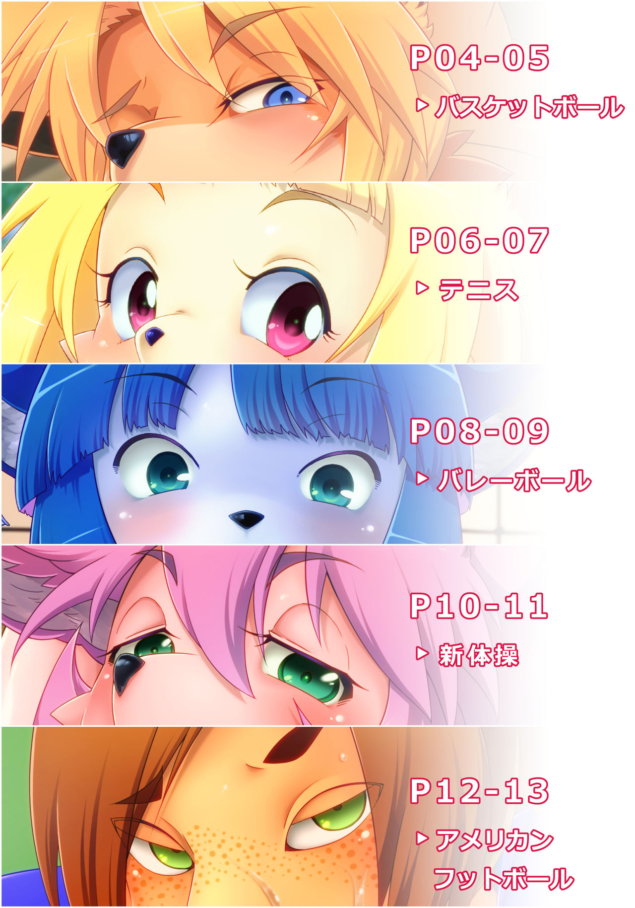 Kemokko Catalog vol. 1 ~Undou Circle Hen~ page 2 full