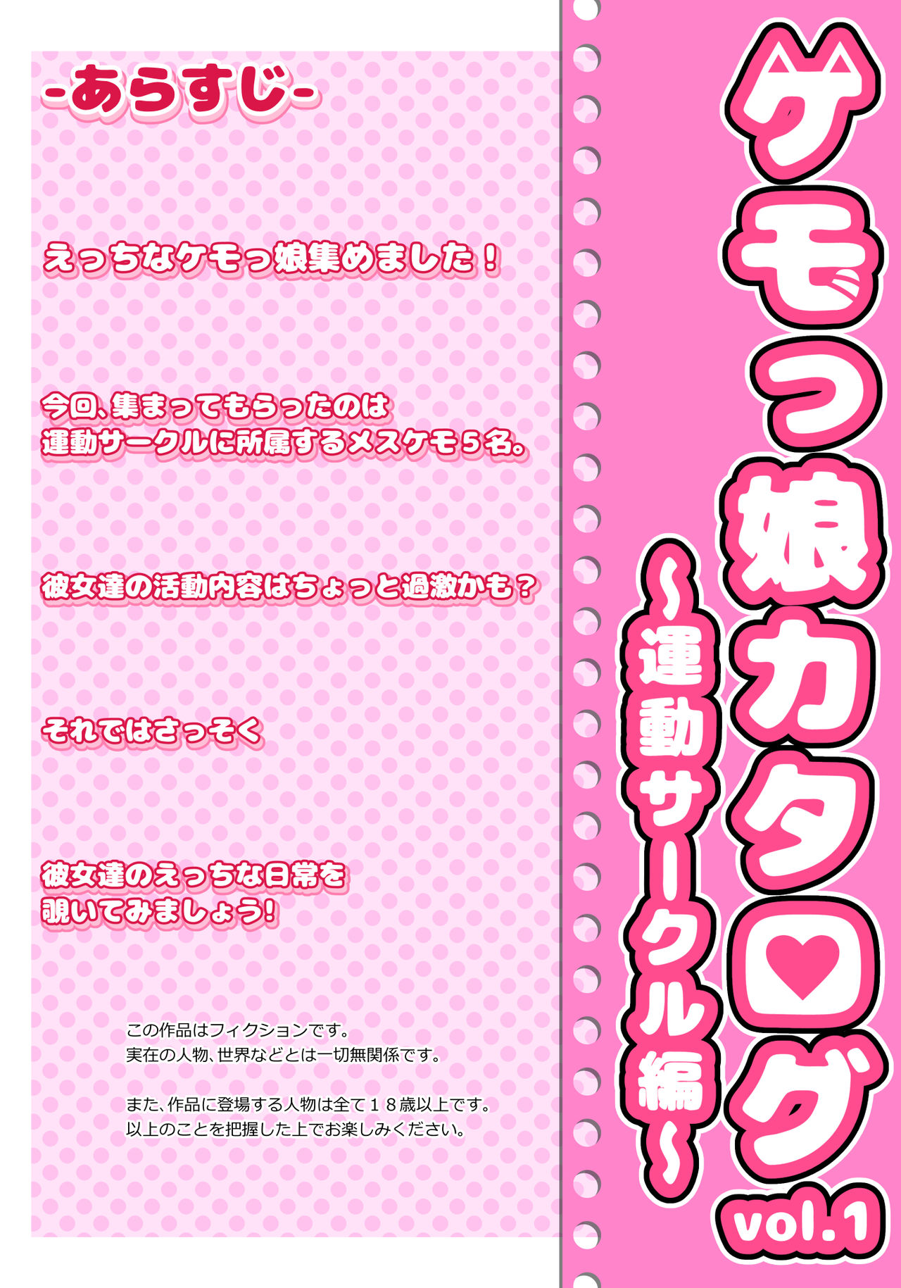 Kemokko Catalog vol. 1 ~Undou Circle Hen~ page 3 full