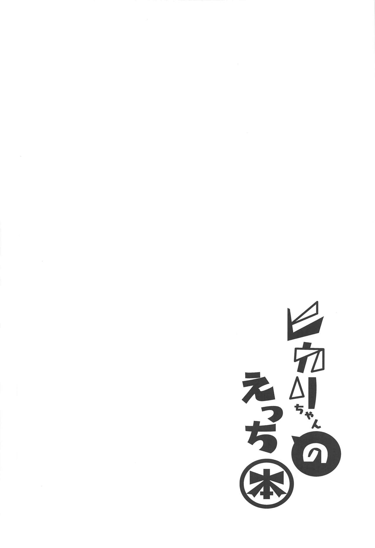 Hikari-chan no Ecchi Hon page 3 full