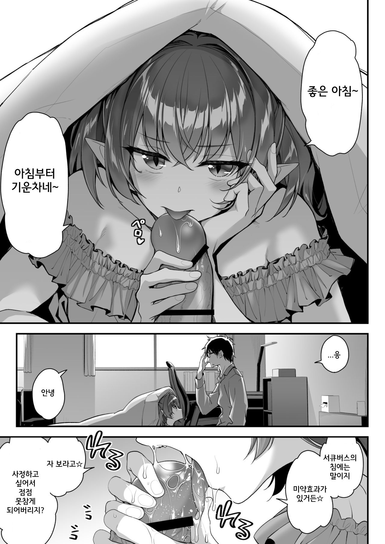 Zako Succubus-chan wa Semen ga Hoshii no! page 10 full