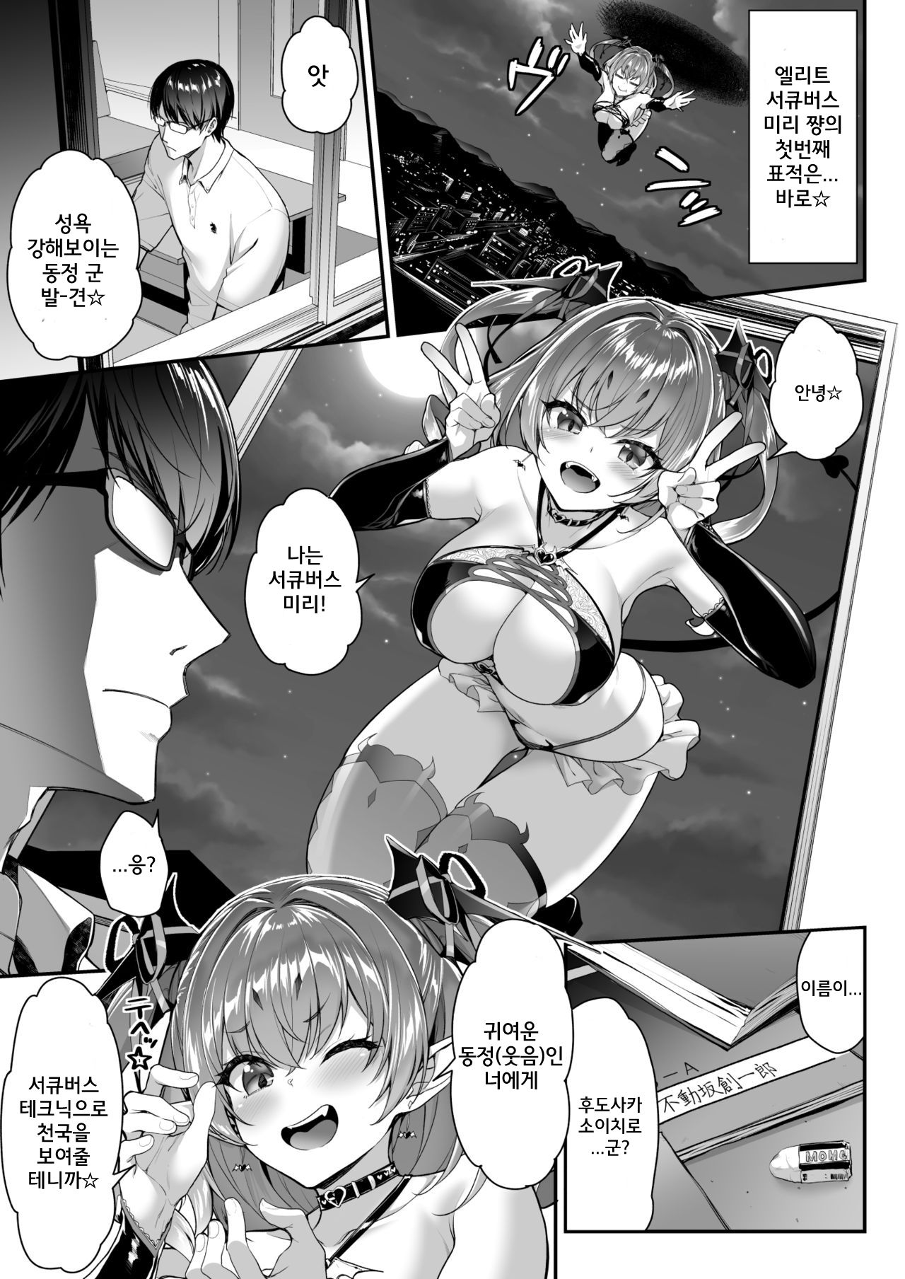 Zako Succubus-chan wa Semen ga Hoshii no! page 4 full