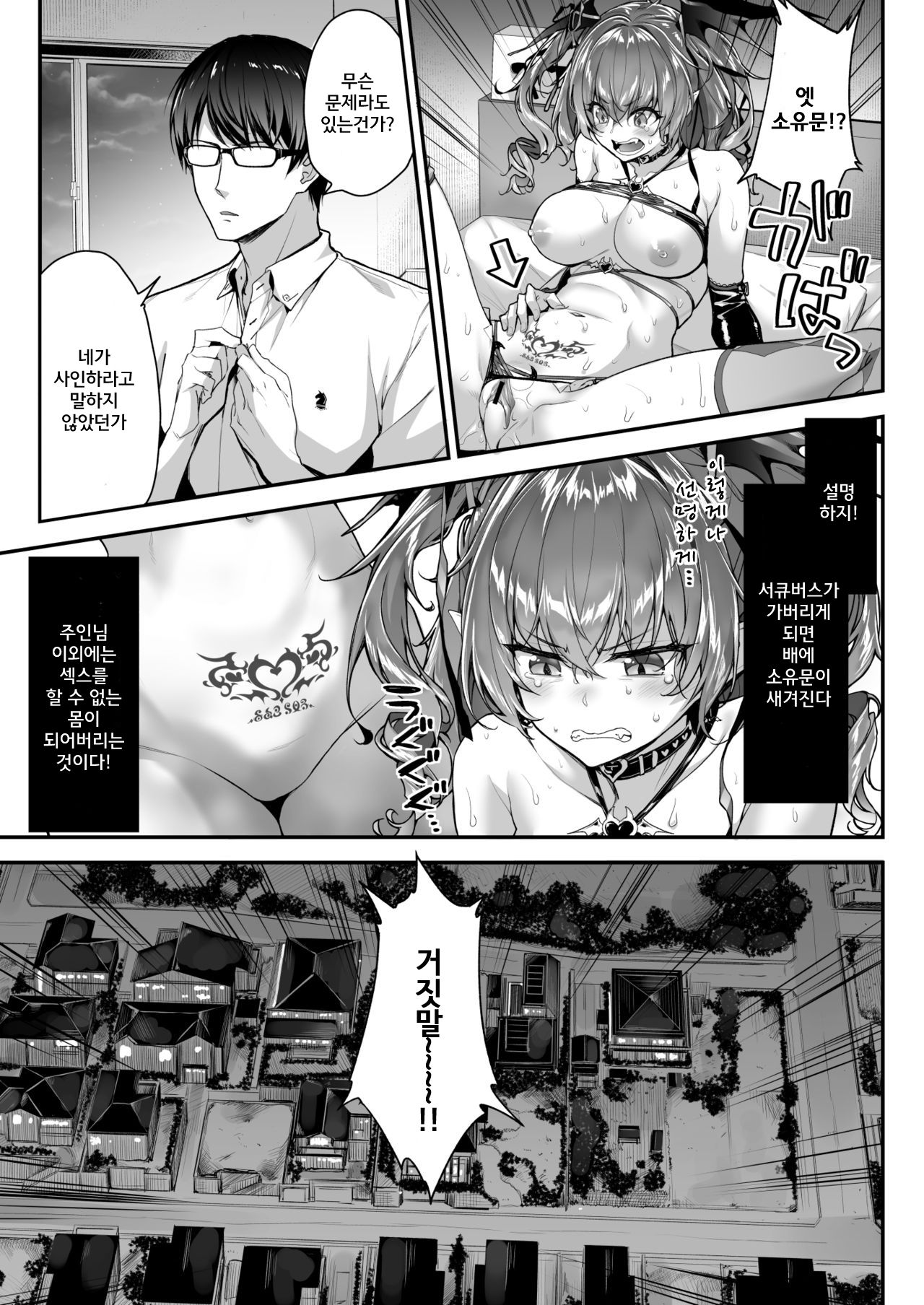 Zako Succubus-chan wa Semen ga Hoshii no! page 6 full