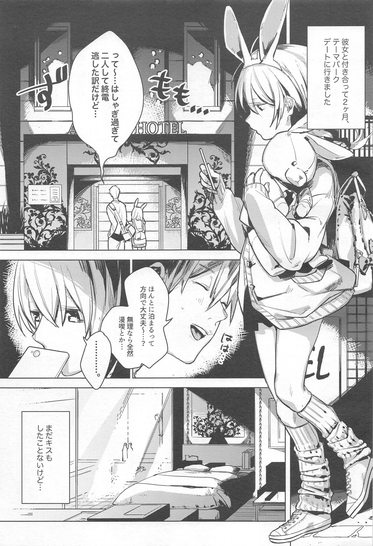 Jidori Kanojo page 2 full